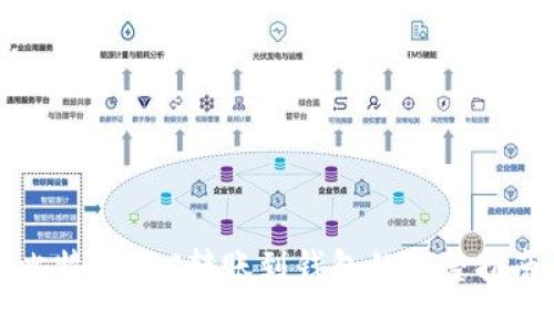 比特币POC转账到钱包的完整指南