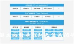 如何解决比特币钱包无法