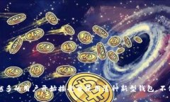 biao iti探索LV抽奖区块链钱