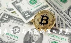 比特币节点与钱包的深入