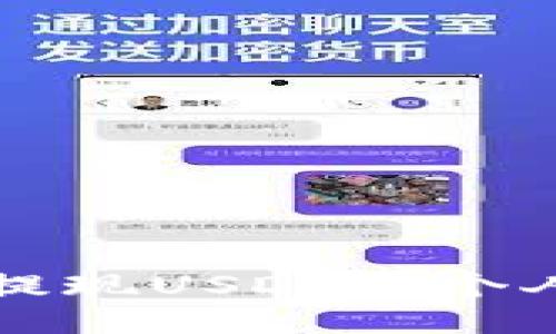 欧易平台如何提现USDT到个人钱包详细指南