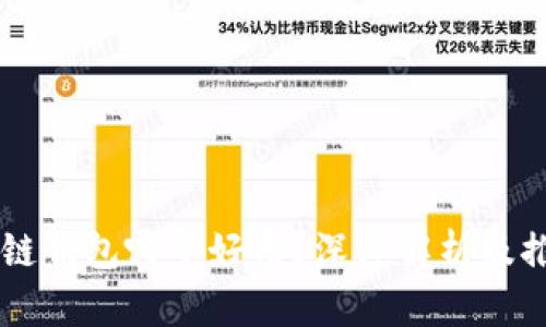 多链钱包哪个好用？深度解析及推荐