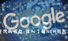 在数字时代的崛起：深入