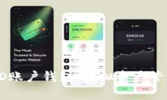 全面解析HD账户钱包：虚拟