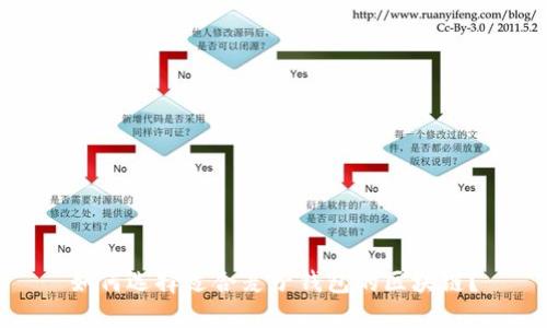 如何选择适合麦子钱包的区块链？