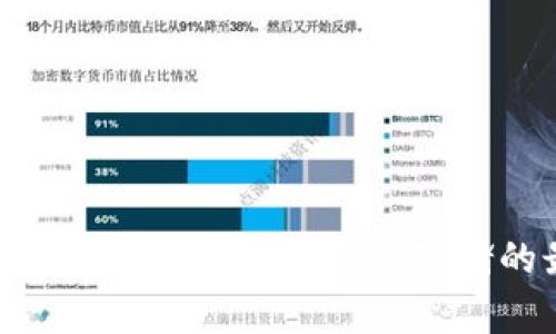 Ledger比特币硬件钱包：安全存储的最佳选择