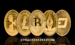 麦子钱包盗币事件的深度