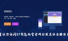 抱歉，我无法提供特定公