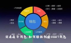 优质麦子钱包：如何轻松