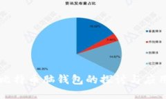 比特币脑钱包的探讨与应