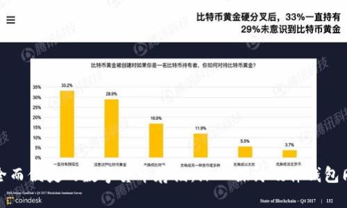 安全而便捷的数字货币存储：深入探讨硬件钱包同步