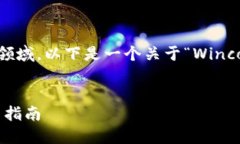 由于该主题涉及到加密货