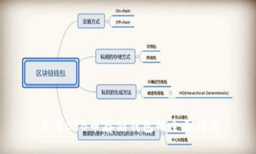 关于BTB币存储钱包的全面指南