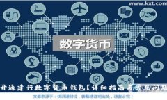 如何开通建行数字货币钱