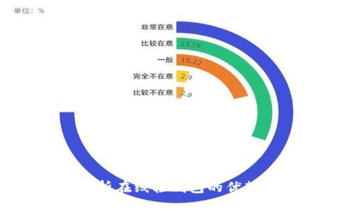 全面解析在线轻钱包的优势与应用