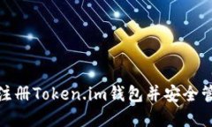 : 如何快速注册Token.im钱包