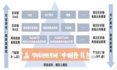 如何在 Token.im 中删除钱包