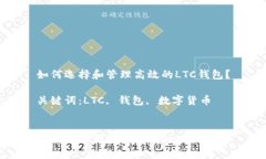 如何选择和管理高效的L