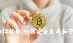 以太坊币钱包地址解析：