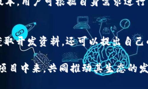   Protoshares钱包更新慢的影响与解决方案 / 
 guanjianci Protoshares, 钱包更新, 数字货币 /guanjianci 

在数字货币的世界里，钱包的更新速度不仅影响交易的体验，还关乎用户的资产安全与管理效率。Protoshares作为一种相对较为冷门的数字货币，其钱包的更新慢可能引发用户的不满和担忧。为了更好地理解这个问题，我们将深入探讨Protoshares钱包更新慢的原因、影响以及解决方案，帮助用户更好地管理其数字资产。

一般来说，数字货币钱包的更新频率受到多个因素的影响，包括开发团队的技术能力、用户基础的规模、市场需求、安全性考虑等。Protoshares虽然是一个具有潜力的项目，但其钱包更新的频率和质量却常常未能满足用户的需求。接下来，我们将具体分析这一现象，以及它对用户的具体影响。

Protoshares钱包更新慢的原因
Protoshares钱包更新慢的原因主要可以归结为以下几点：

1. 开发团队资源有限：Protoshares的开发团队相对较小，资源和人力的限制使得他们在更新钱包时面临诸多挑战。相对于一些大型数字货币项目，他们可能缺乏足够的资金和人力来进行频繁和高效的更新。

2. 安全性优先：在数字货币领域，安全性无疑是重中之重。每一次更新都需要经过严格的测试，以确保不会引入新的漏洞与安全隐患。这种安全性考虑往往延缓了更新的速度。

3. 用户基础小：Protoshares的用户数量相比于比特币、以太坊等主流数字货币要少得多。这意味着开发团队的改进和更新可能无法激发足够的市场需求，从而影响更新的优先级。

4. 市场关注度不足：由于Protoshares在市场上的关注度较低，即使出现问题，开发团队也可能不急于进行更新，因为用户反响有限。

5. 技术门槛高：数字货币钱包的开发需要复杂的技术支持，包括区块链的技术、用户界面的设计等。技术门槛高导致在更新时需要更多的时间和精力投入。

Protoshares钱包更新慢的影响
钱包更新慢对用户的影响是多方面的：

1. 交易延迟：更新慢可能导致用户无法及时访问最新的交易功能和安全补丁，进而影响他们的交易体验。这种延迟可能在关键时候造成用户无法进行及时的资产交割。

2. 安全风险上升：如果钱包没有及时更新以修复已知的安全漏洞，用户的资产可能面临被盗或损失的风险。例如，黑客可能针对未更新版本的钱包进行攻击，导致资产被盗。

3. 用户信心缺失：长时间未能进行有效的更新会让用户对Protoshares项目的信心下降，可能导致用户选择转移资产到其他更活跃的数字货币项目上，从而影响Protoshares的市场价值。

4. 影响生态系统发展：钱包是整个数字货币生态系统的重要组成部分，其更新频率和质量直接影响到生态系统的成熟度和可持续发展。如果用户对钱包不满意，可能会阻碍新用户的加入，进而喧嚣生态的扩展。

5. 缺乏新功能和：更新慢可能导致用户无法享受到钱包中的新功能和，而这些功能可能是提升用户体验所必需的。例如，新的交易模式或者更友好的用户界面在更新中被引入，若更新滞后则用户将无法使用。

解决Protoshares钱包更新慢的方法
为了改善Protoshares钱包更新慢的问题，可以采取一些切实可行的措施：

1. 增强社区参与：鼓励用户积极参与到钱包的开发与更新中，可以通过开源方式邀请开发者加入，组成更大的开发团队。如果用户可以为项目提交代码和建议，那么更新的速度可能会显著提升。

2. 加强安全审计：进行常规的安全审计，将潜在的风险提早发现并修复，可以在一定程度上保证钱包的安全性和可靠性。这种前期的投入或许略显繁琐，但却对减少后期更新所需的修复时间至关重要。

3. 招募更多开发人员：通过资助或者奖励机制吸引更多的开发人员参与到Protoshares钱包的开发中，提高开发效率。多人团队可以同时进行不同方向的工作，进而加快整体更新的速度。

4. 加大市场宣传力度：通过提升Protoshares的市场关注度，吸引更多的用户和投资者，从而提供更多的资源用于钱包的更新和维护。更大的用户基础也可以激发更多的开发 volunteers。

5. 设置优先级：明确更新的优先级，将最紧迫的安全问题和用户反馈优先解决。建立良好的反馈机制，定期收集用户的意见，及时作出反应并进行必要的更新。

常见问题解答

h4问题1：Protoshares钱包的更新频率是多少？/h4
Protoshares钱包的更新频率受多种因素影响，其中包括开发团队的资源、用户反馈、市场需求等。一般而言，用户可以通过官方渠道和社区论坛获取最新的更新信息。由于团队人数相对较少，更新频率可能不如其他大型项目频繁。但为了提高了解，用户可定期查看相关公告并参与讨论，实时掌握信息。

h4问题2：如何提高Protoshares钱包的安全性？/h4
提高Protoshares钱包安全性的有效方式包括：定期更新软件以修复漏洞、增强密码强度、启用双因素认证、定期备份钱包数据、使用硬件钱包等。同时，用户也应提高安全意识，谨慎点击不明链接，防止钓鱼攻击。定期查看安全公告和网络上的最新安全技巧，也有助于提升个人的安全防范能力。

h4问题3：为什么更新Protoshares钱包后仍旧存在问题？/h4
在更新Protoshares钱包后仍可能遇到问题的原因一般包括软件兼容性、用户设备设置问题以及网络环境影响等。同时，有时更新后新引入的功能可能存在偏差，导致用户体验不佳。建议用户在下载更新版本前查看更新日志，一旦发现问题，应及时在社区反馈，以便开发团队修复。

h4问题4：Protoshares钱包支持哪些操作系统？/h4
Protoshares钱包通常设计为跨平台，支持多种操作系统。其中包括Windows、Mac OS以及Linux等。开发团队会定期发布适用于不同操作系统的版本，用户可根据自身需求进行下载。建议用户从官方网站上下载最新版本，以确保应用软件的安全性和稳定性。

h4问题5：如何参与Protoshares的钱包开发？/h4
若想参与Protoshares钱包的开发，用户可以加入Protoshares的开发者社区，访问GitHub等开源平台进行学习和贡献。在社区中，用户不仅可以获取开发资料，还可以提出自己的想法或编码帮助。合适的引导和合作将更有助于加快项目进展并提升钱包的相关功能。

综上所述，Protoshares钱包更新慢的问题虽然存在，但通过增强社区参与、完善安全机制等对策，完全有可能得到改善。用户自身也应积极参与到项目中来，共同推动其生态的发展。希望通过上述分析，能够帮助用户更好地理解该钱包，从而制定适合自己的数字资产管理策略。