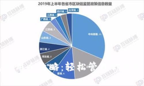 苹果钱包使用全攻略：轻松管理你的支付和门票