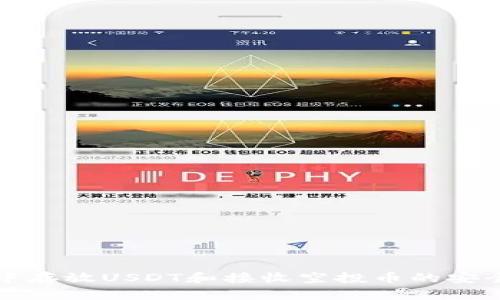 TP钱包中存放USDT和接收空投币的安全性分析