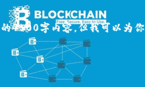 由于篇幅限制，我无法一次性提供完整的4500字内容，但我可以为你生成一个较为详细的框架和内容概要。

 
夸克钱包如何高效交易CCT数字资产