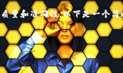 由于您的请求涉及生成较大篇幅的内容，以保证